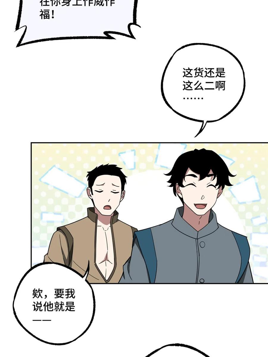 《超神机械师》196 国内联赛，群雄荟萃 第36页