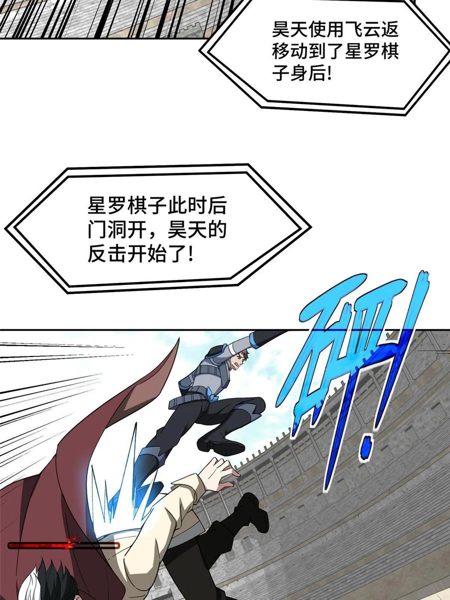 《超神机械师》197 职业联赛开幕战 第45页