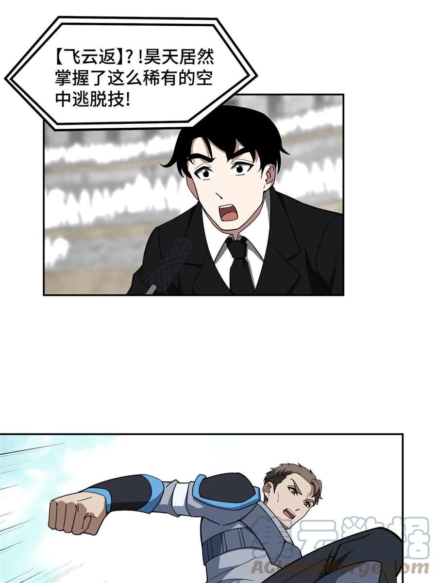 《超神机械师》197 职业联赛开幕战 第43页