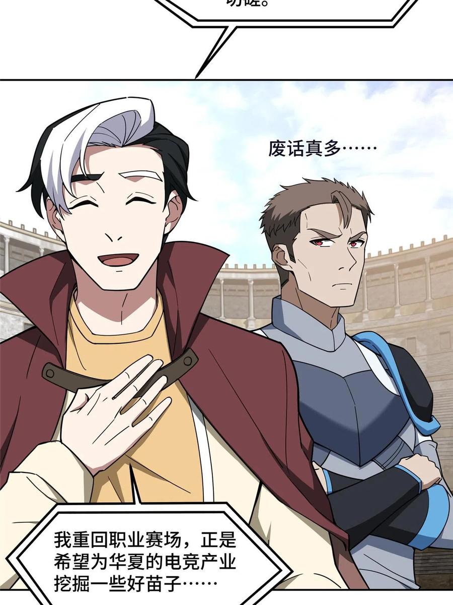 《超神机械师》197 职业联赛开幕战 第11页