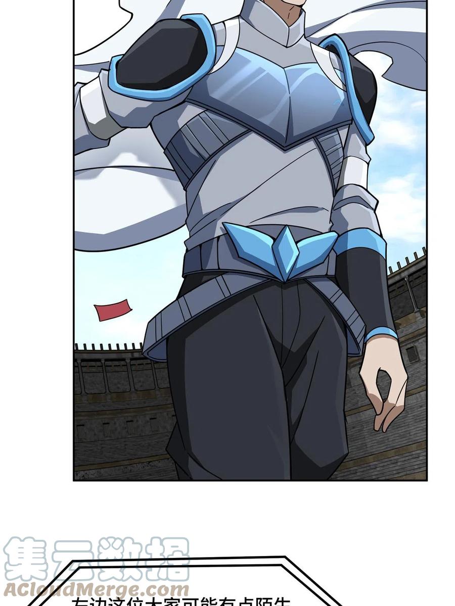《超神机械师》197 职业联赛开幕战 第7页