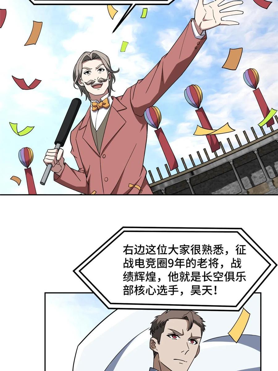 《超神机械师》197 职业联赛开幕战 第6页