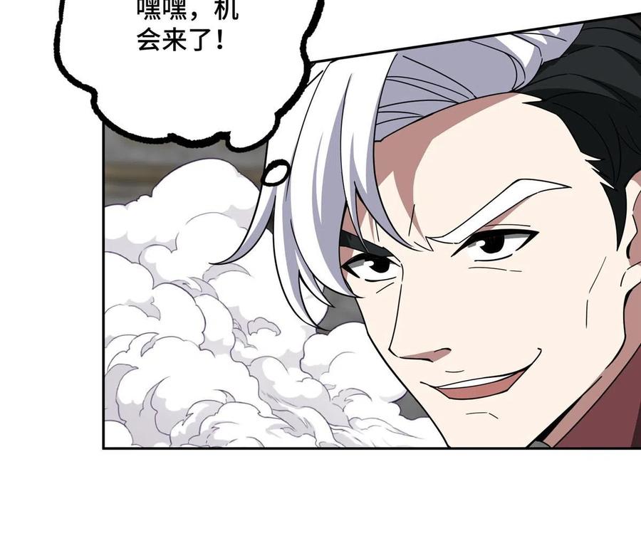 《超神机械师》197 职业联赛开幕战 第29页