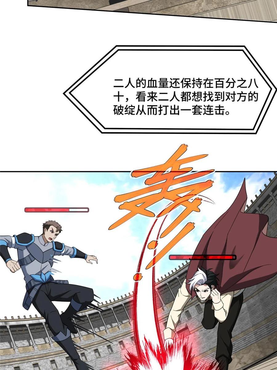 《超神机械师》197 职业联赛开幕战 第27页