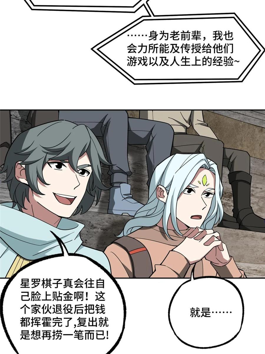 《超神机械师》197 职业联赛开幕战 第12页