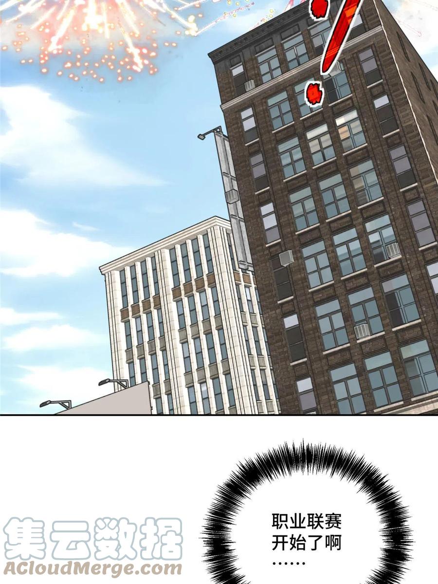 《超神机械师》197 职业联赛开幕战 第4页