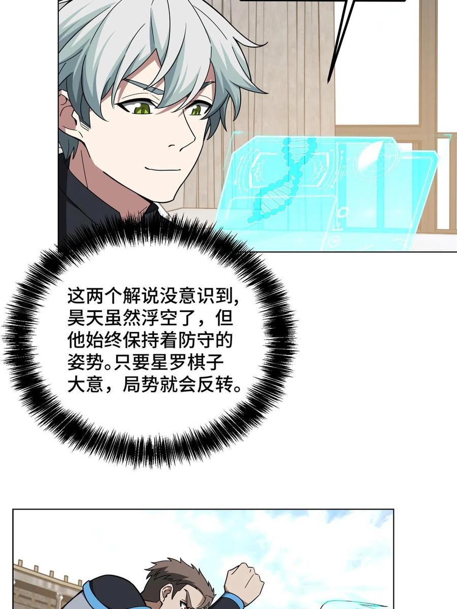 《超神机械师》197 职业联赛开幕战 第38页