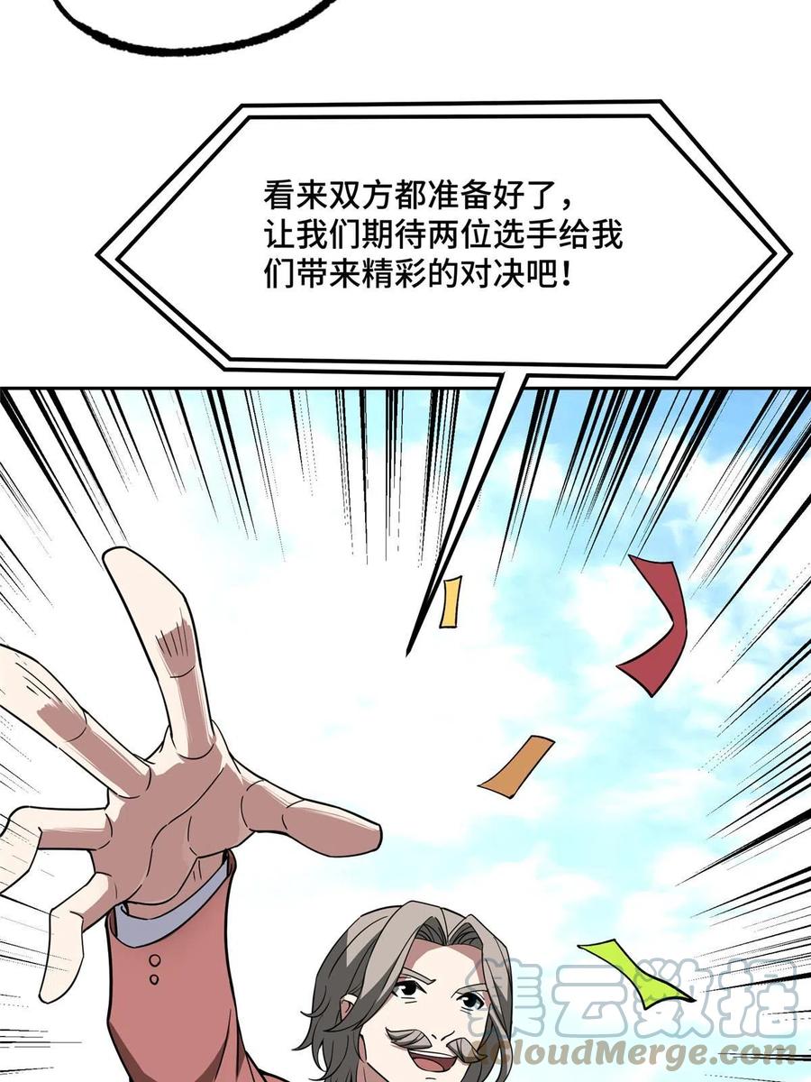《超神机械师》197 职业联赛开幕战 第13页