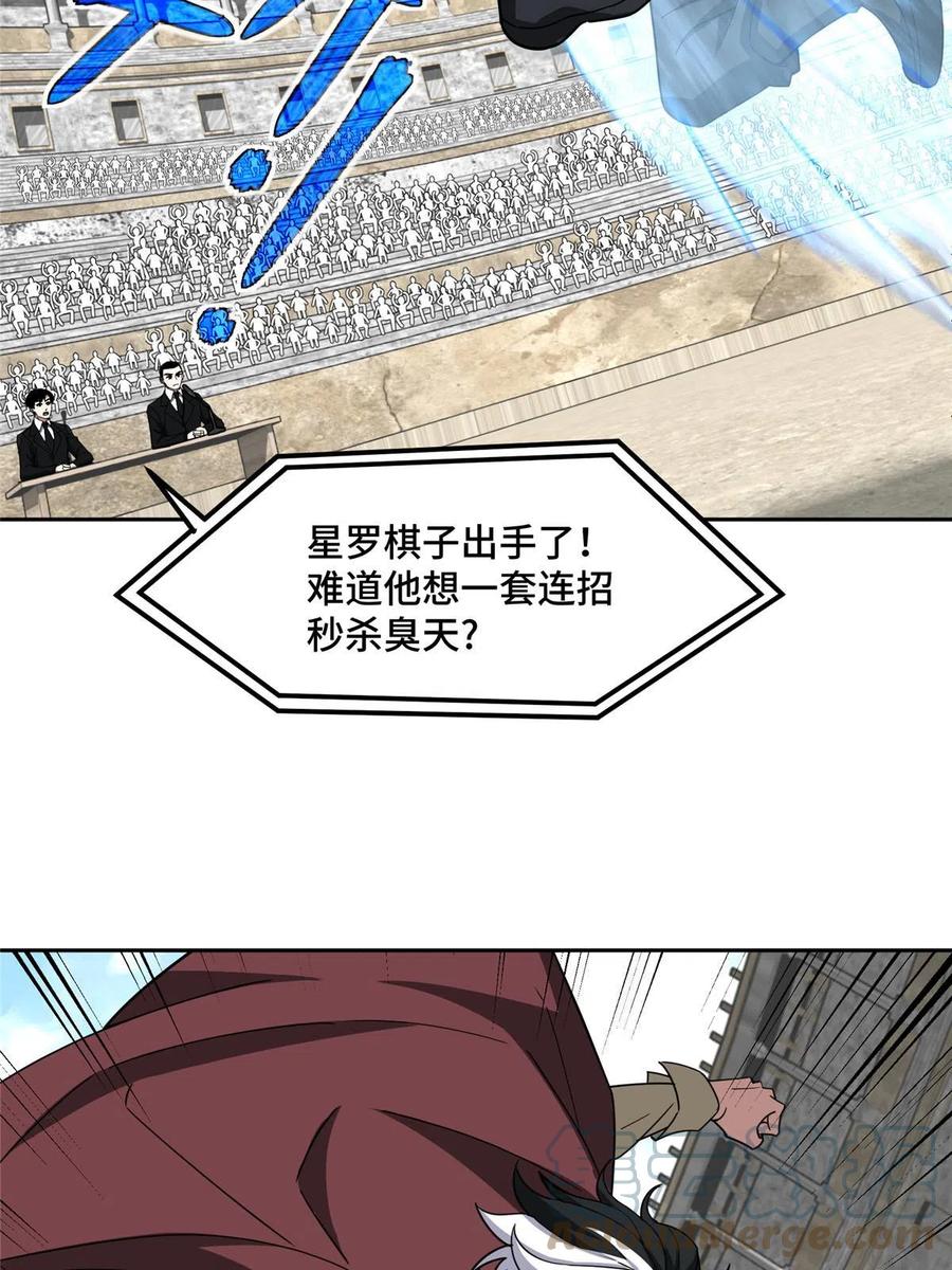 《超神机械师》197 职业联赛开幕战 第34页