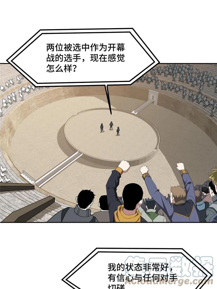 《超神机械师》197 职业联赛开幕战 第10页