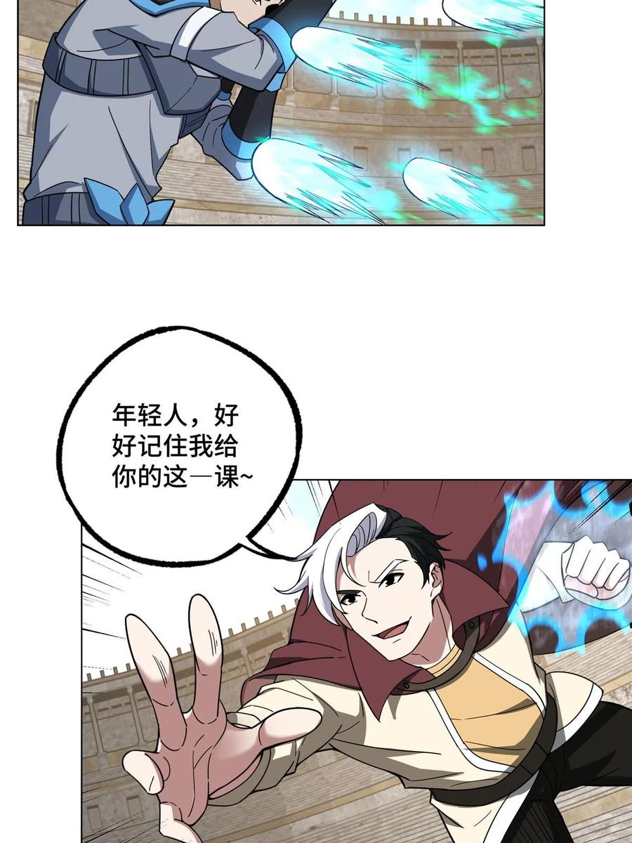 《超神机械师》197 职业联赛开幕战 第39页