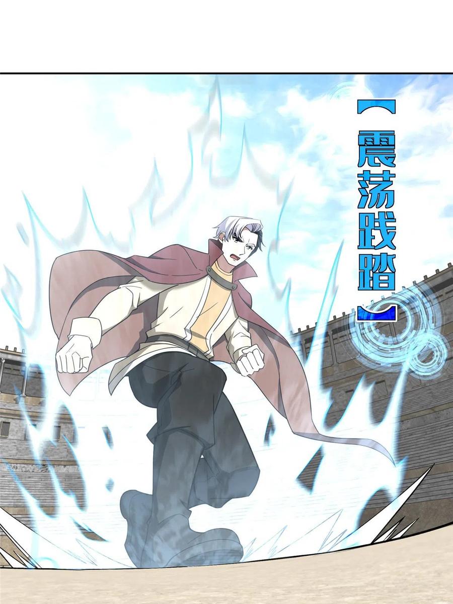 《超神机械师》197 职业联赛开幕战 第30页