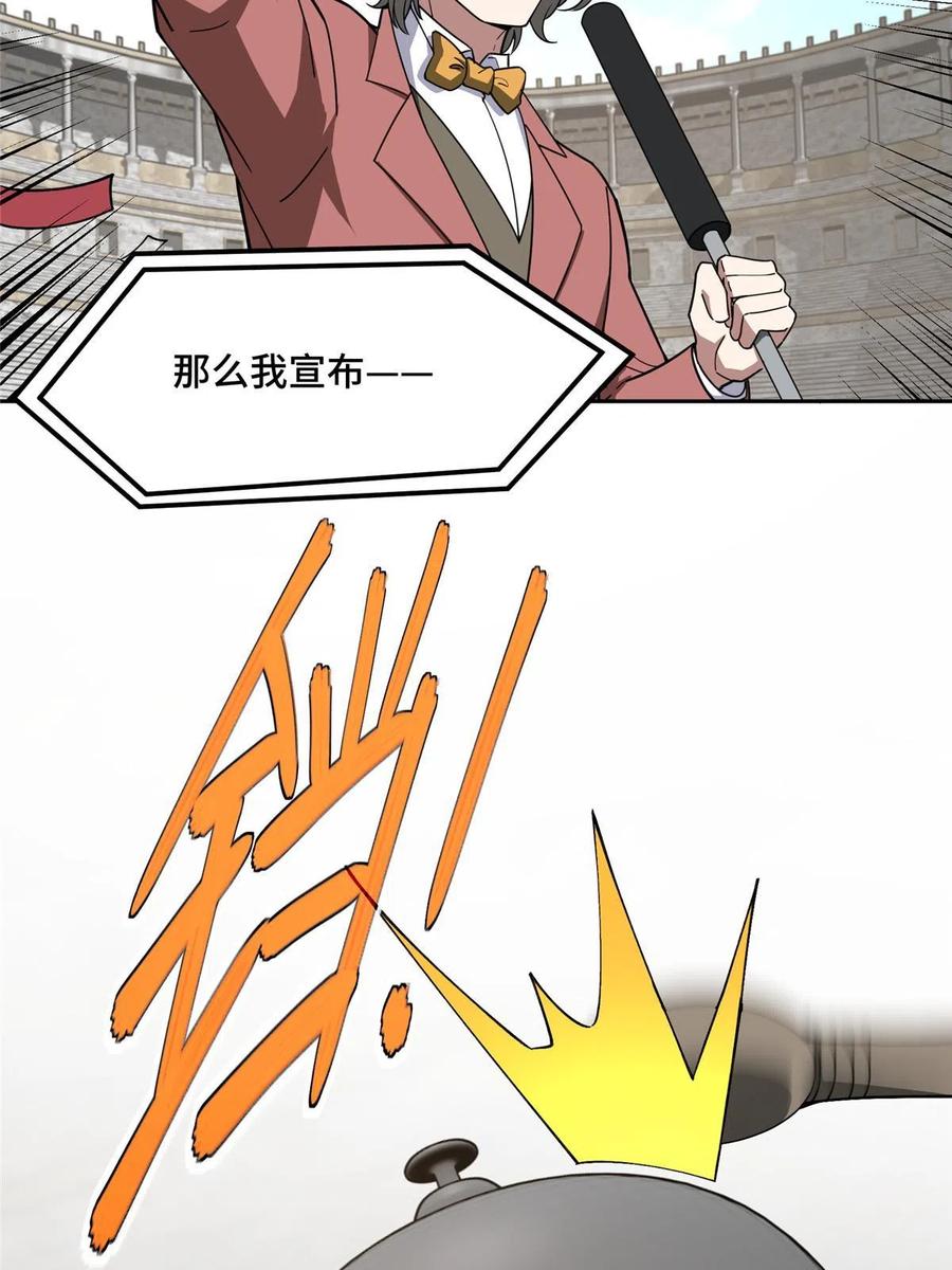 《超神机械师》197 职业联赛开幕战 第14页