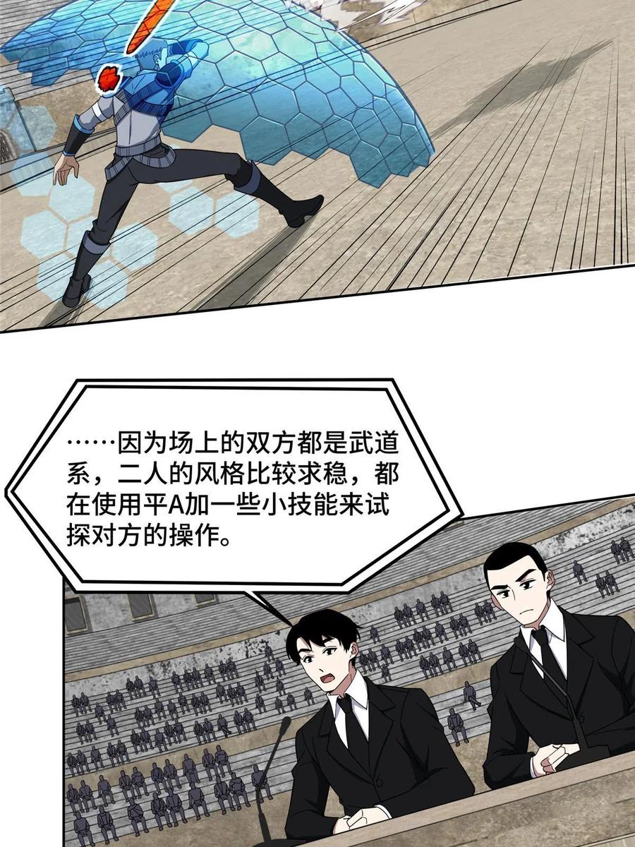 《超神机械师》197 职业联赛开幕战 第26页