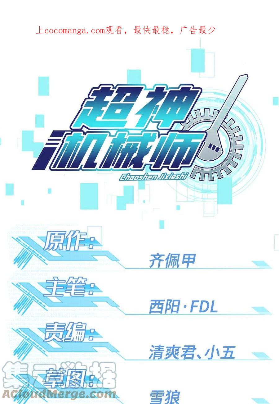 《超神机械师》197 职业联赛开幕战 第1页
