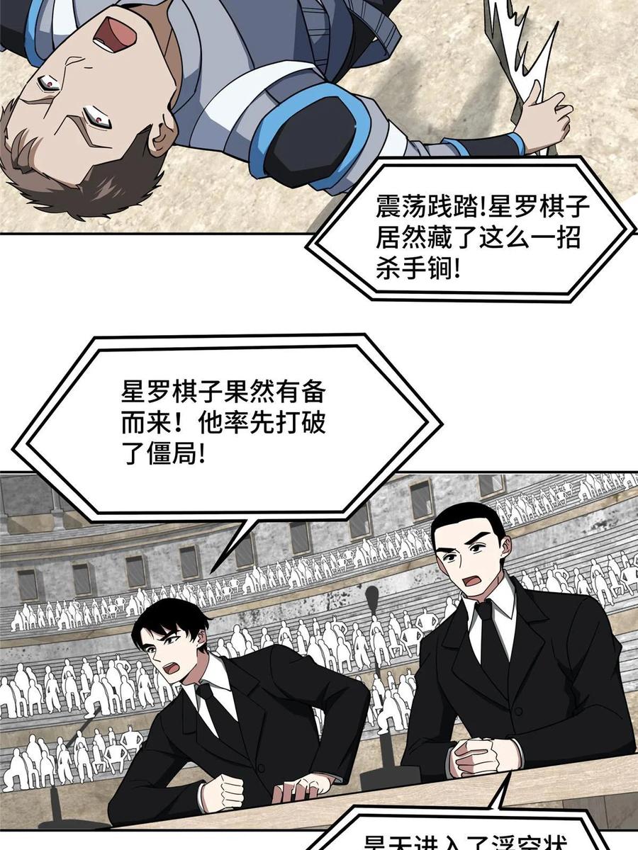《超神机械师》197 职业联赛开幕战 第32页