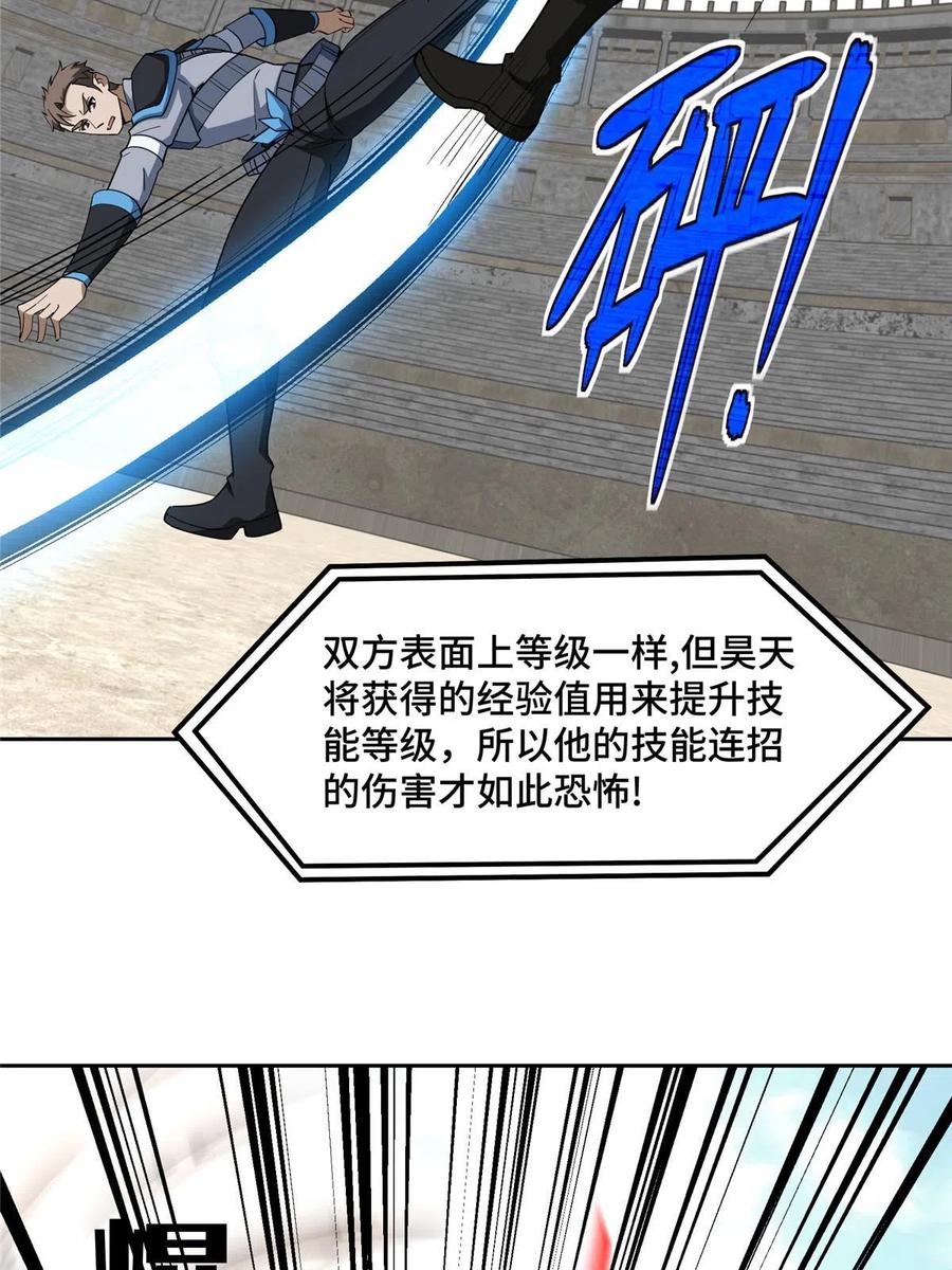 《超神机械师》197 职业联赛开幕战 第47页