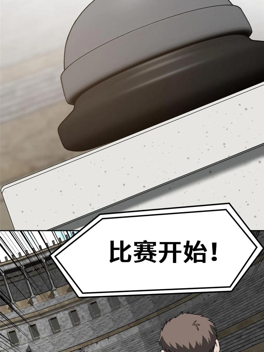 《超神机械师》197 职业联赛开幕战 第15页