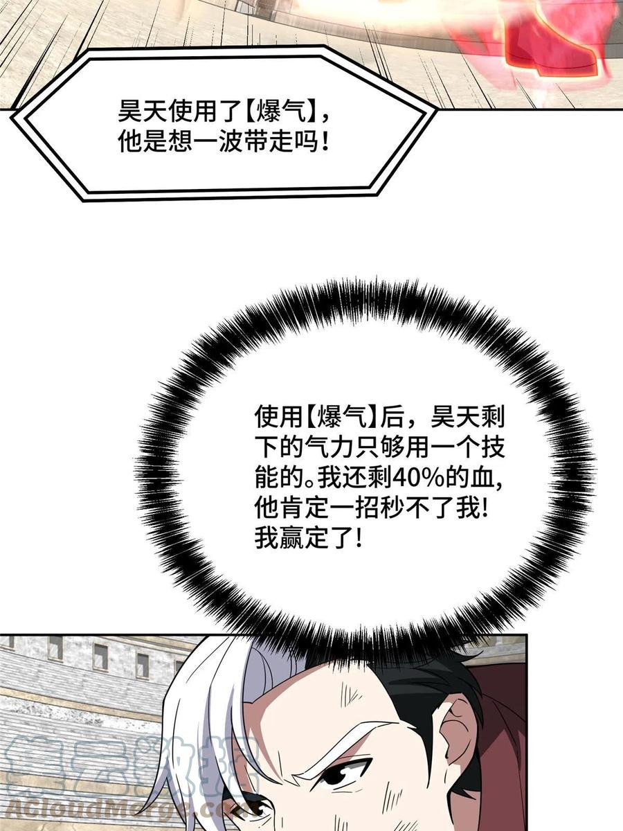 《超神机械师》197 职业联赛开幕战 第49页