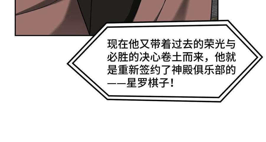 《超神机械师》197 职业联赛开幕战 第9页