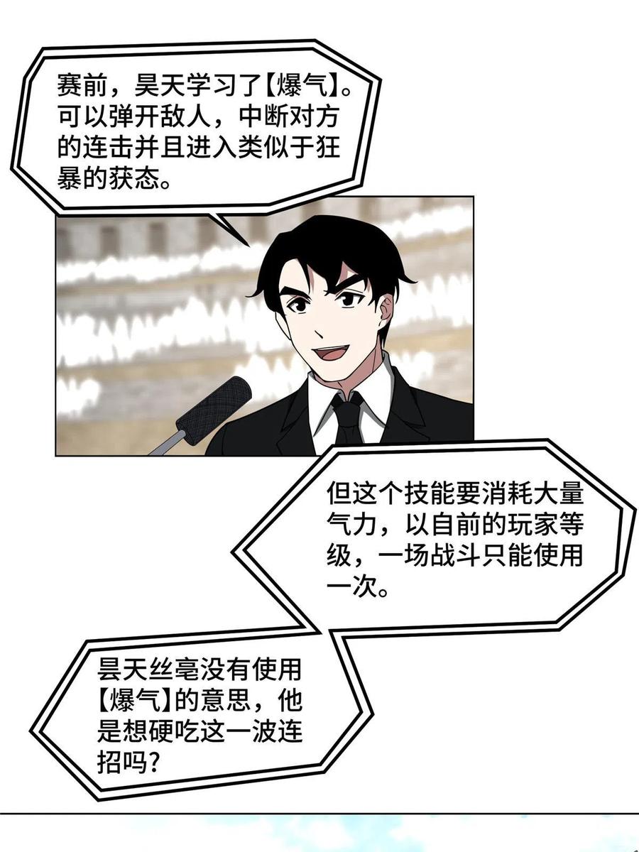 《超神机械师》197 职业联赛开幕战 第36页