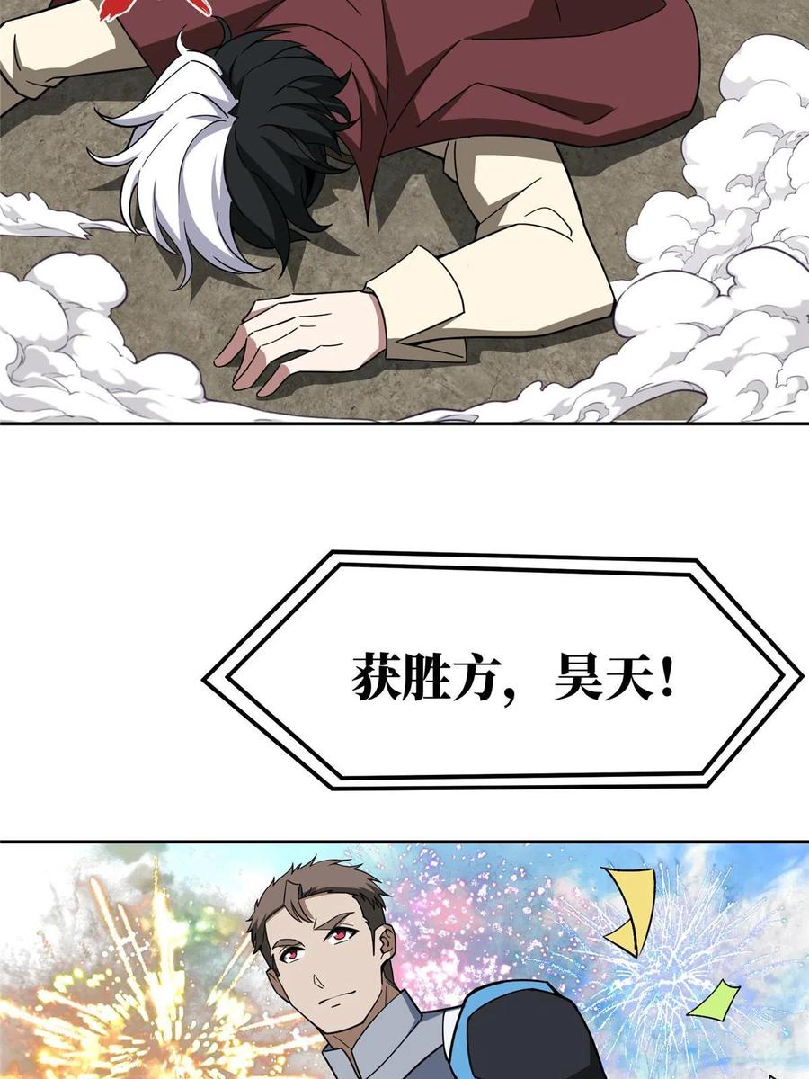 《超神机械师》197 职业联赛开幕战 第56页