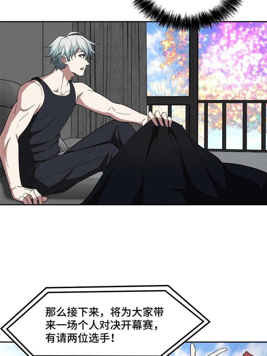 《超神机械师》197 职业联赛开幕战 第5页