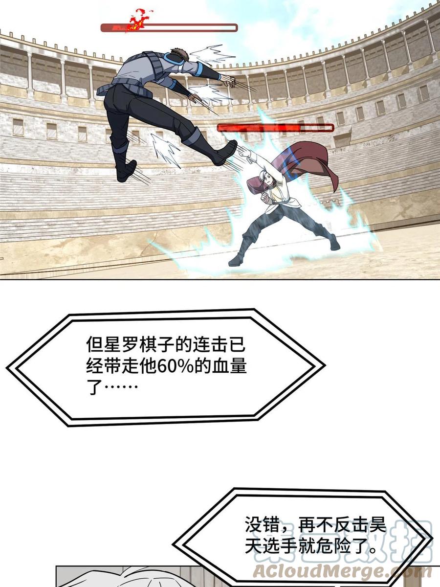 《超神机械师》197 职业联赛开幕战 第37页