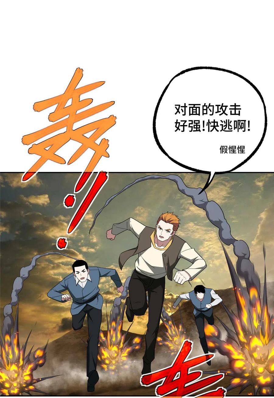 《超神机械师》198 团体预选赛 第10页