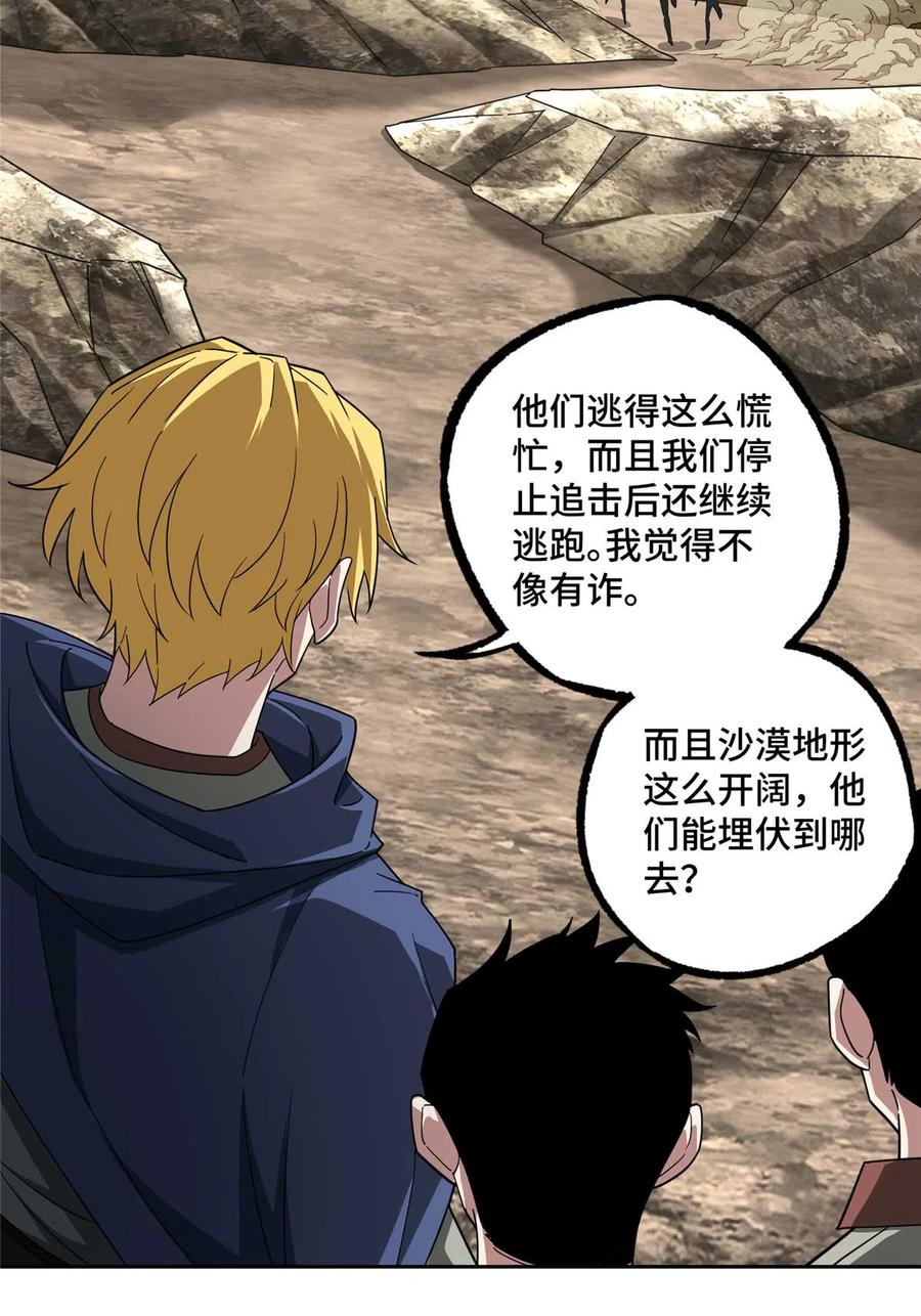 《超神机械师》198 团体预选赛 第14页