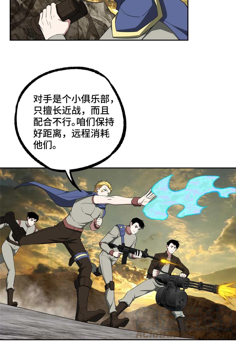 《超神机械师》198 团体预选赛 第9页
