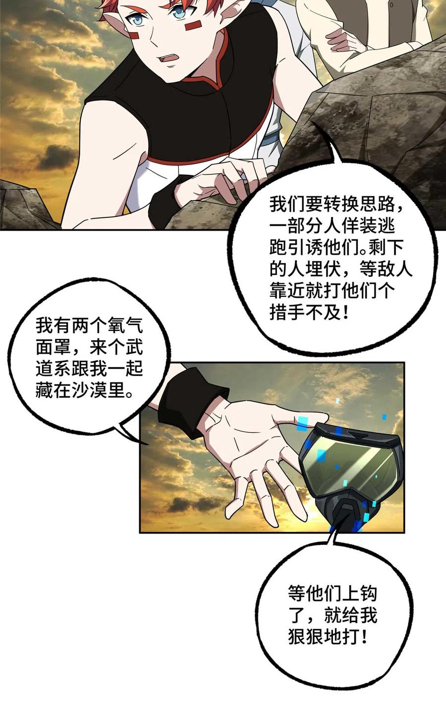 《超神机械师》198 团体预选赛 第6页