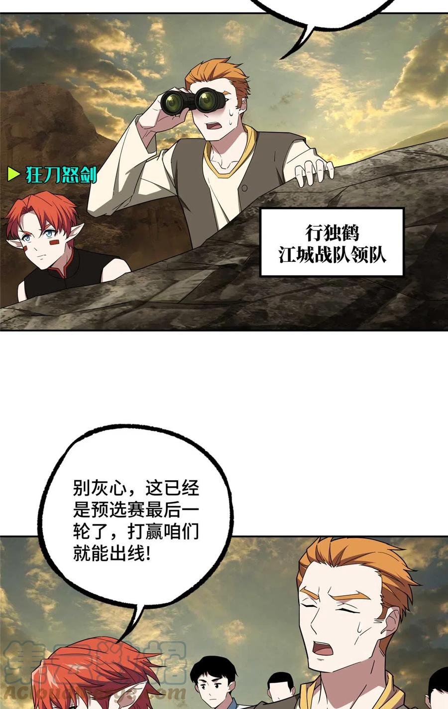 《超神机械师》198 团体预选赛 第3页