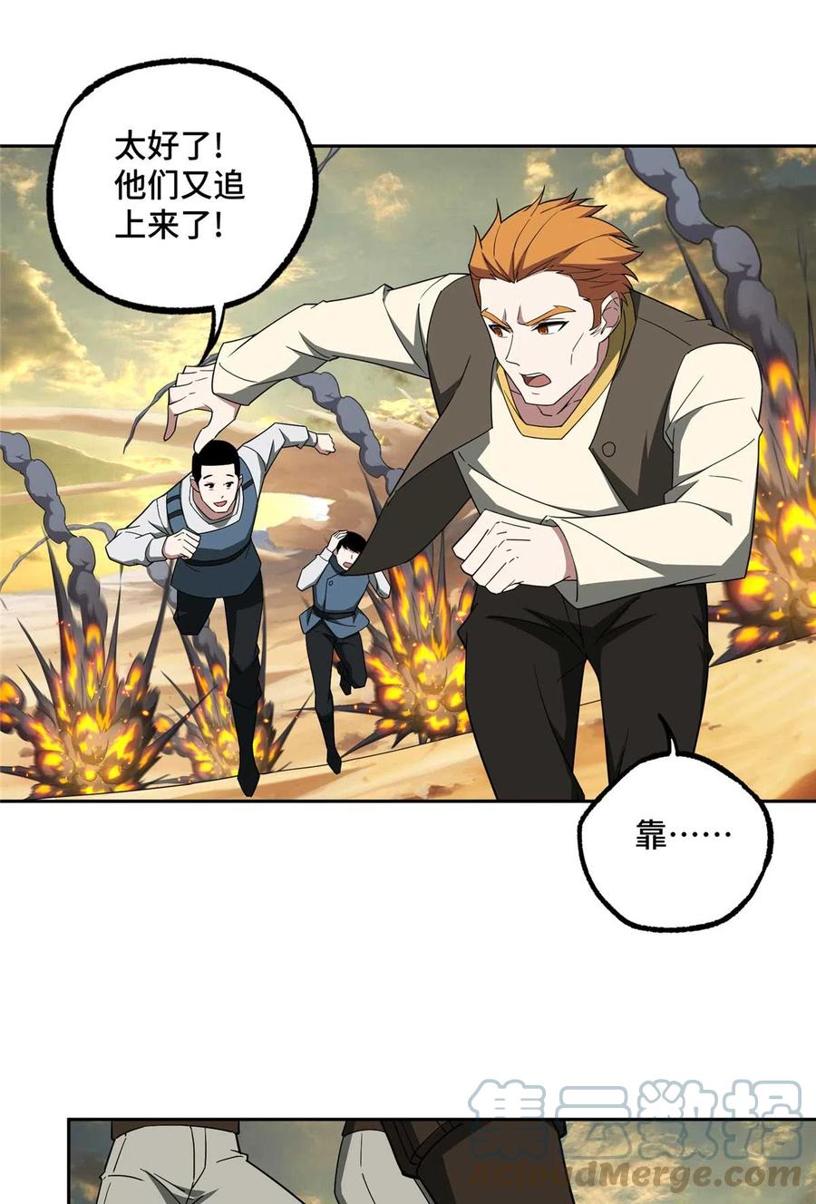 《超神机械师》198 团体预选赛 第17页