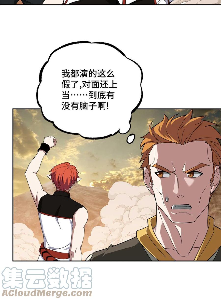 《超神机械师》198 团体预选赛 第35页