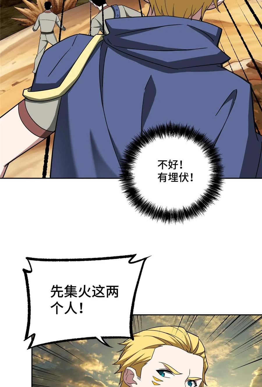 《超神机械师》198 团体预选赛 第20页