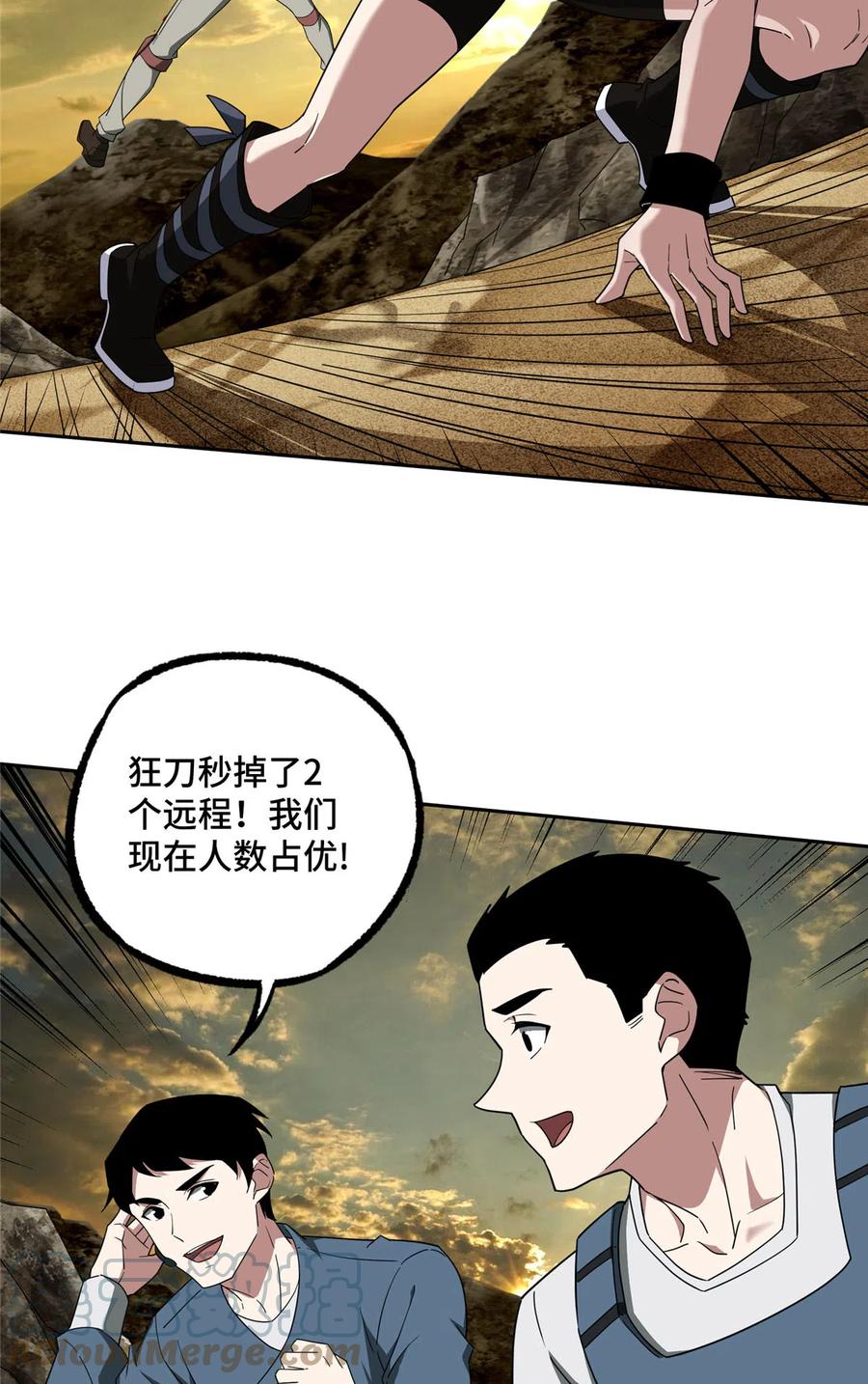 《超神机械师》198 团体预选赛 第25页