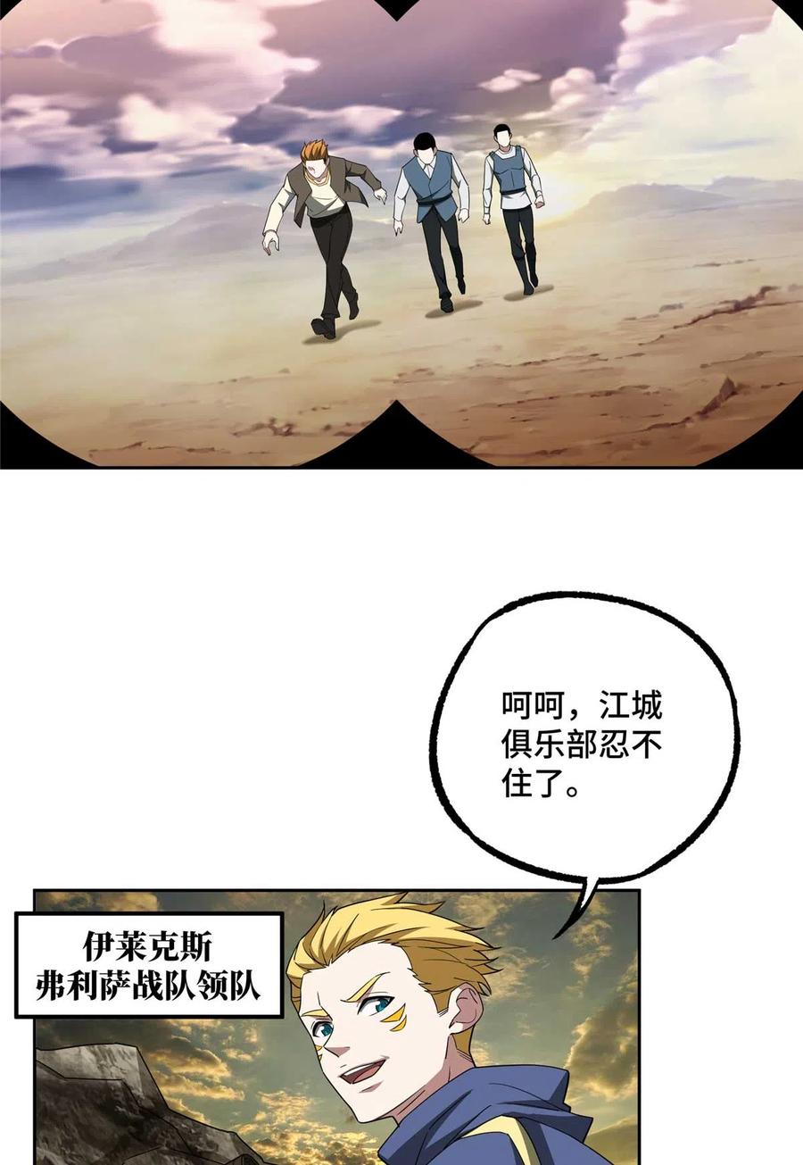 《超神机械师》198 团体预选赛 第8页