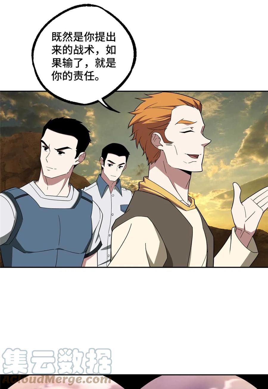 《超神机械师》198 团体预选赛 第7页