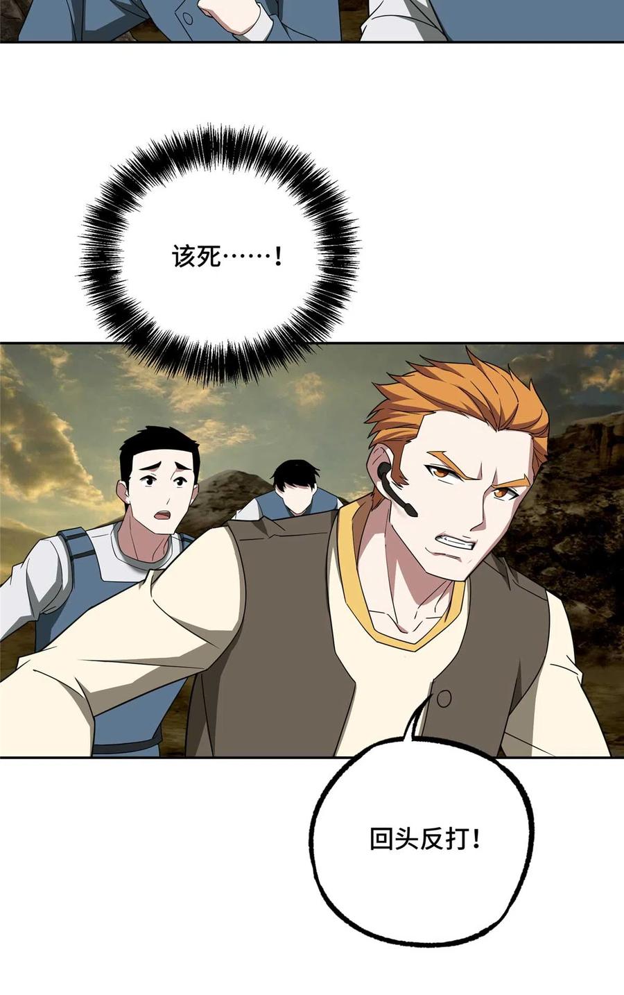 《超神机械师》198 团体预选赛 第26页