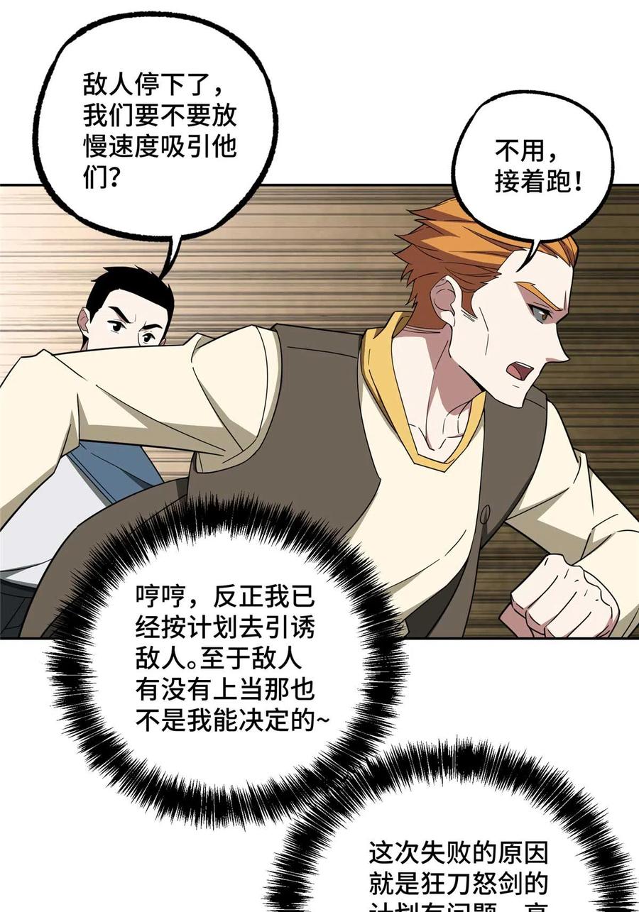 《超神机械师》198 团体预选赛 第12页