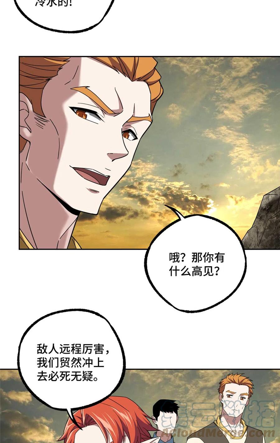 《超神机械师》198 团体预选赛 第5页