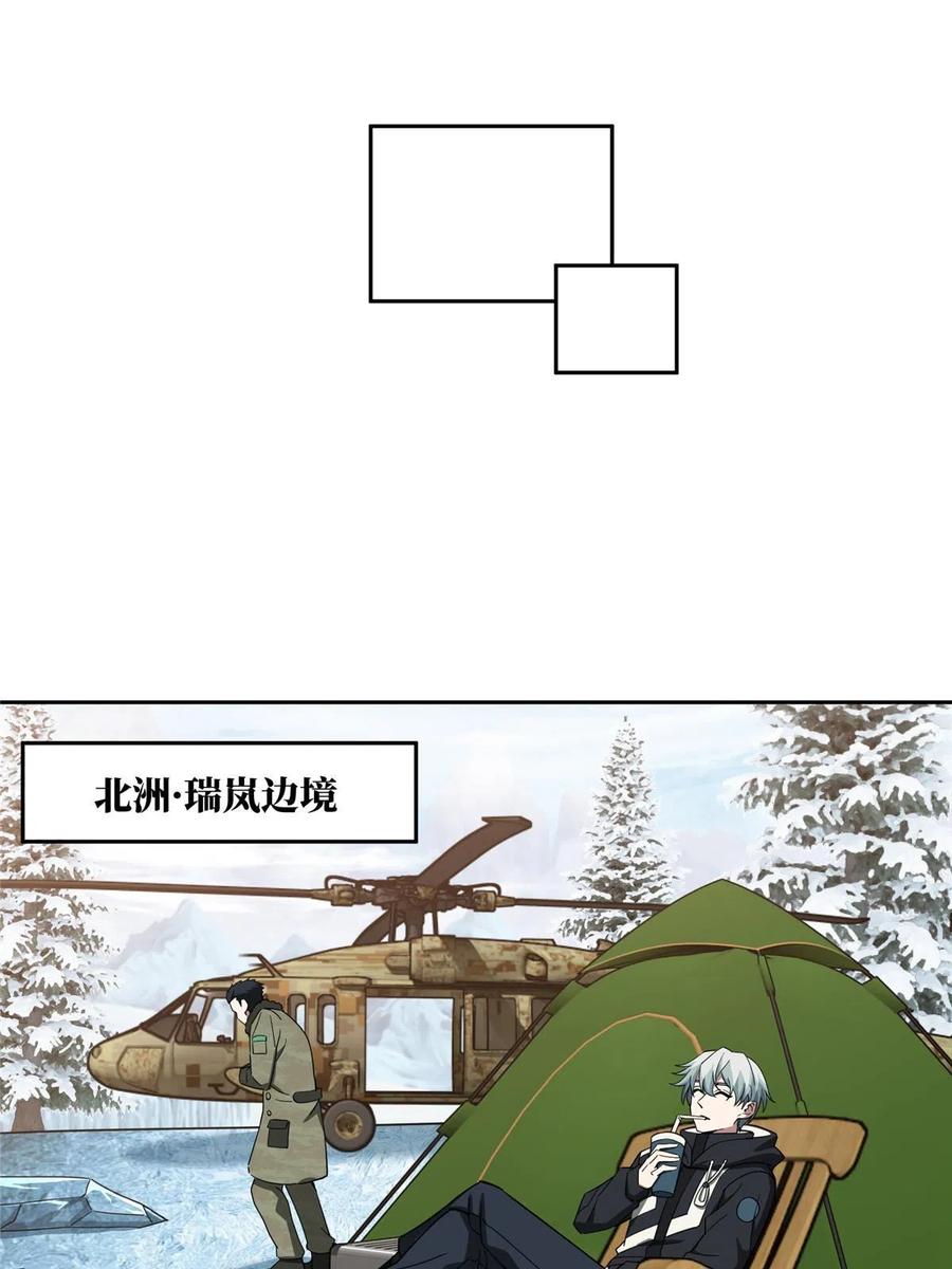 超神机械师 199 天外来客 第23页