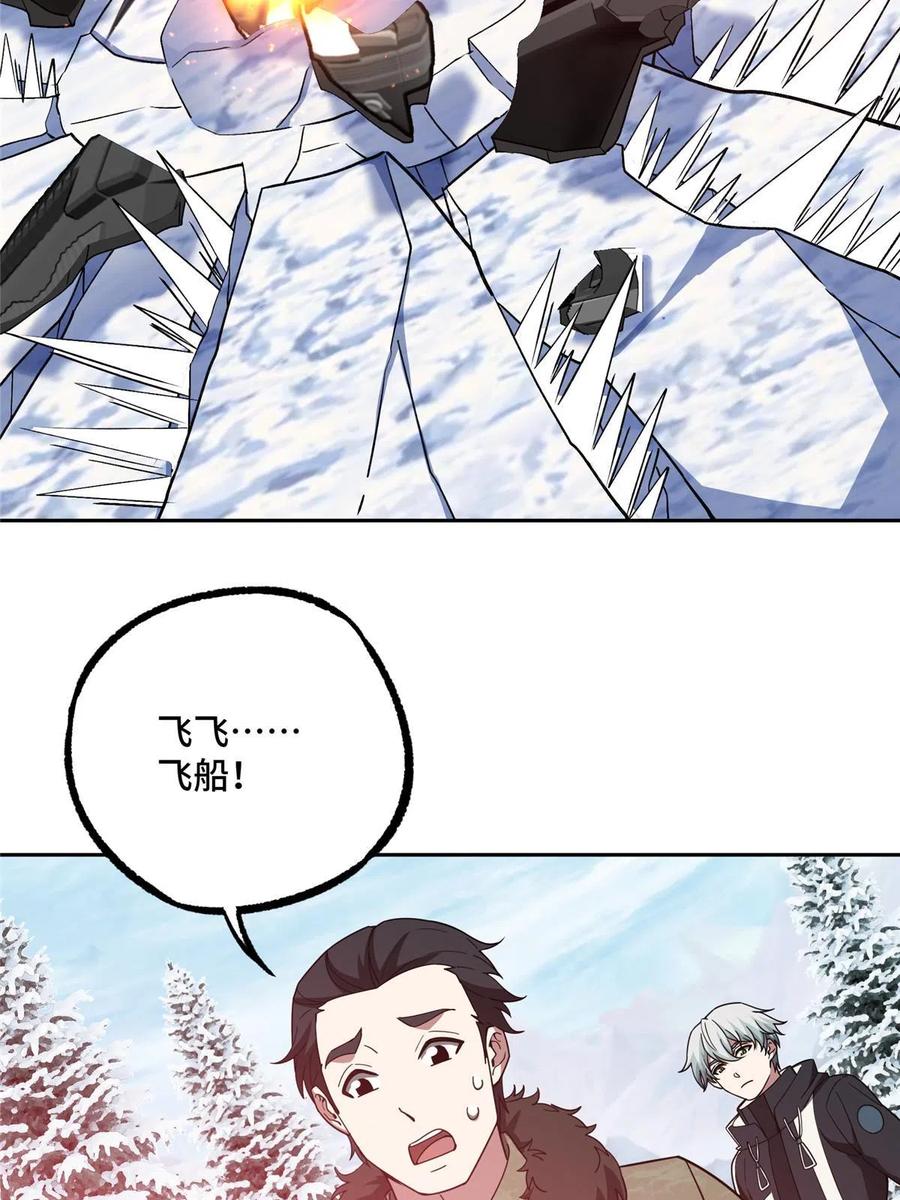 超神机械师 199 天外来客 第29页