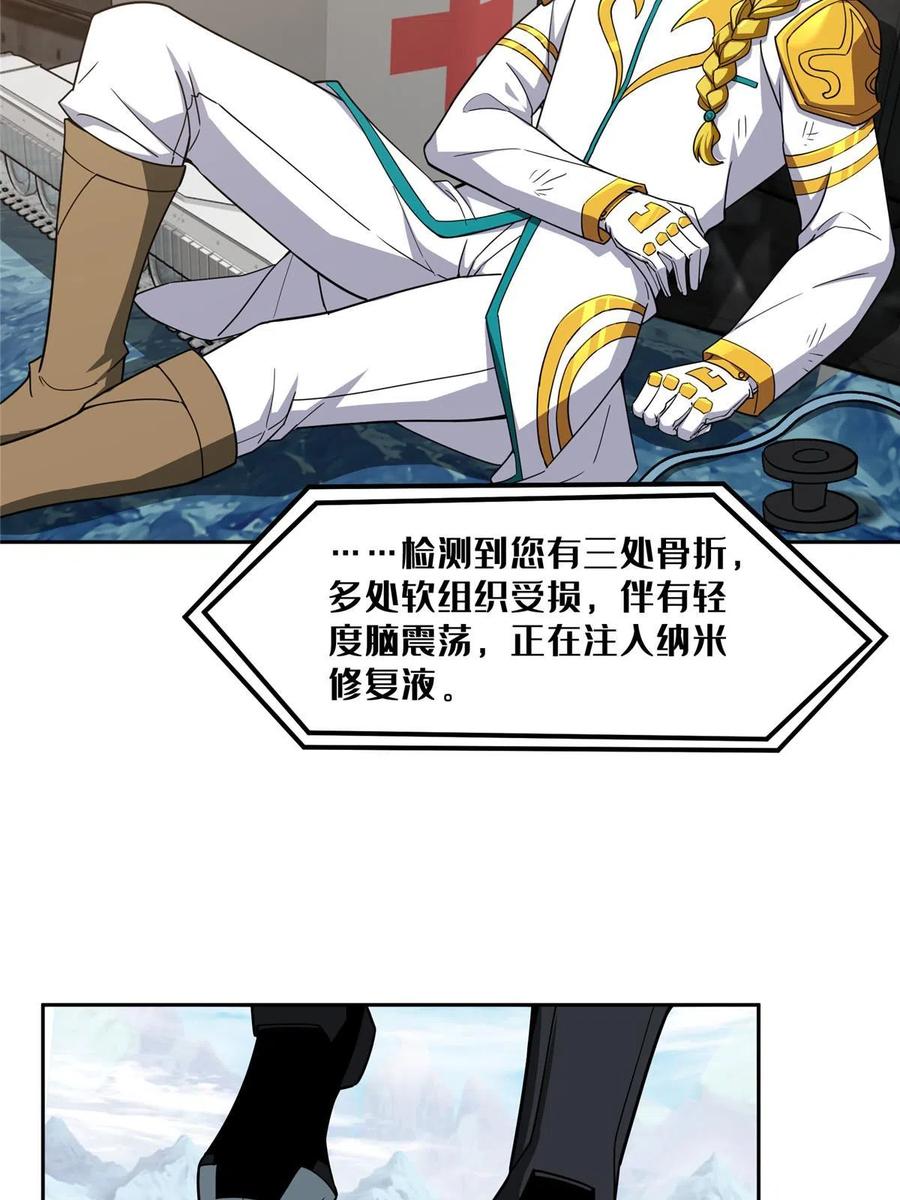 超神机械师 199 天外来客 第39页