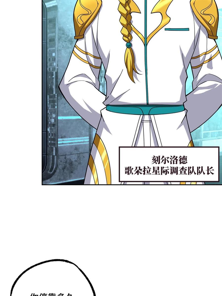 超神机械师 199 天外来客 第6页