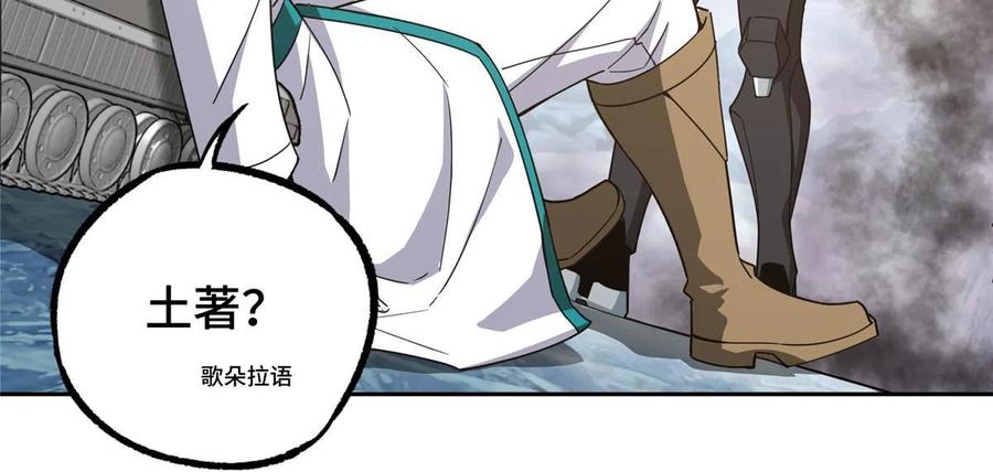 超神机械师 199 天外来客 第41页