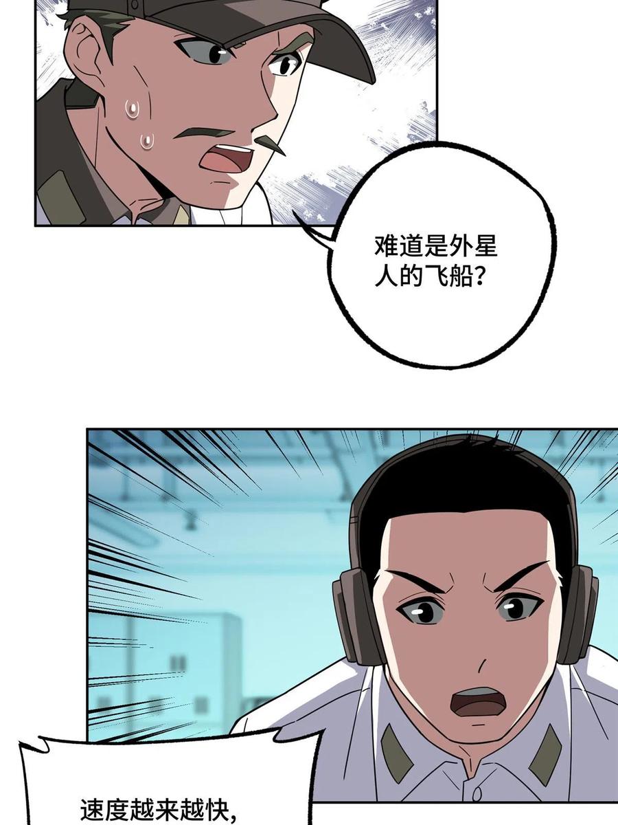 超神机械师 199 天外来客 第20页