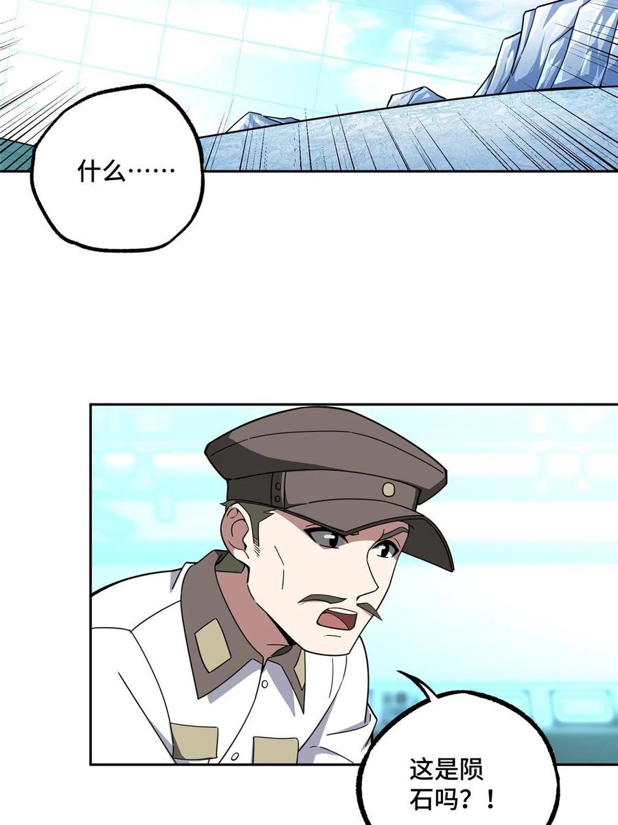 超神机械师 199 天外来客 第17页