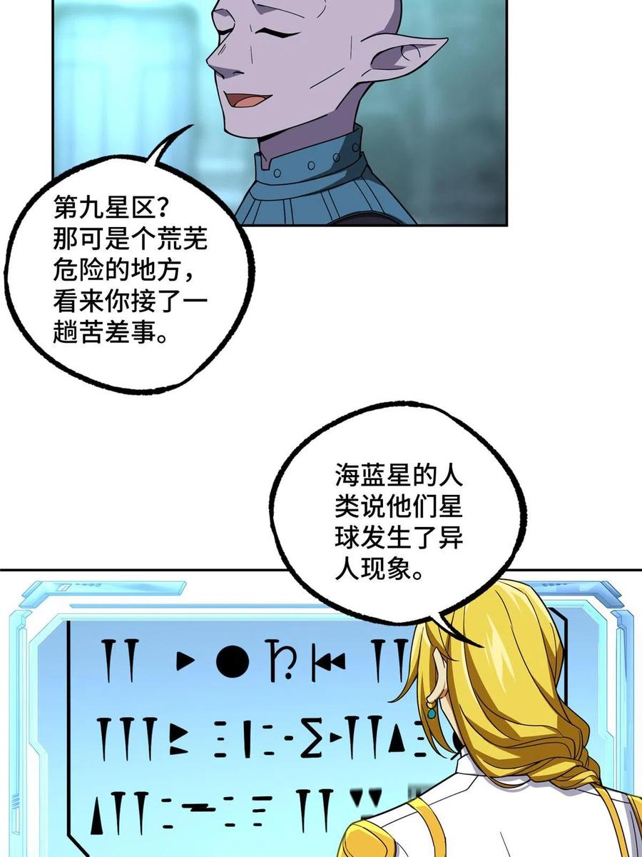 超神机械师 199 天外来客 第8页